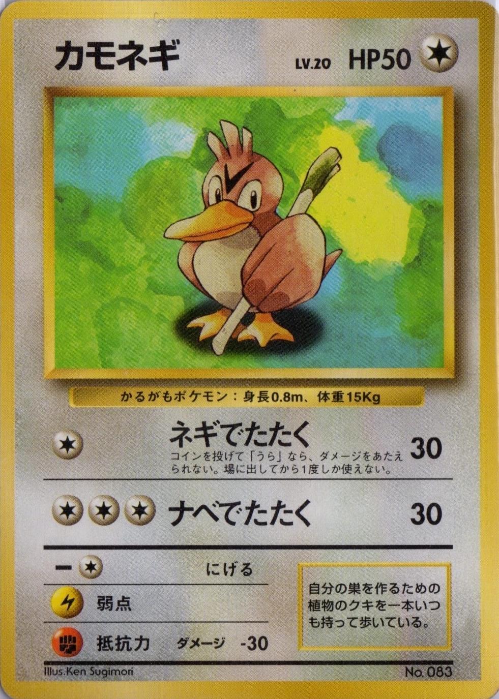 Japanese Expansion Pack Farfetch'd [No-Rarity] Pokémon card
